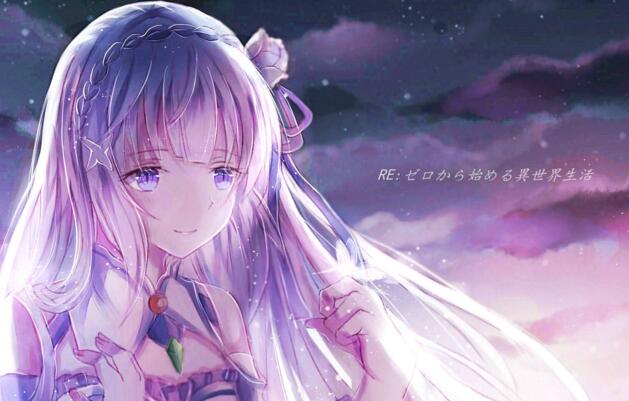 艾米莉亚_动漫新闻