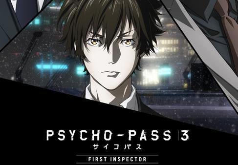 《PSYCHO-PASS 3 FIRST INSPECTOR》剧场版3月27日上映
