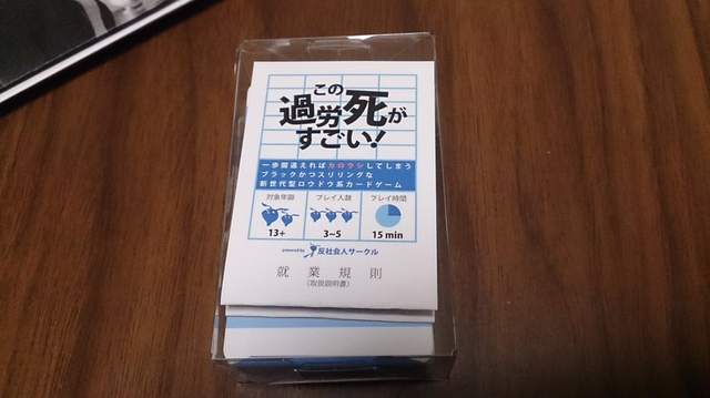 献给没有加班费的社畜们《过劳死桌游》一起加班加到天荒地老吧？