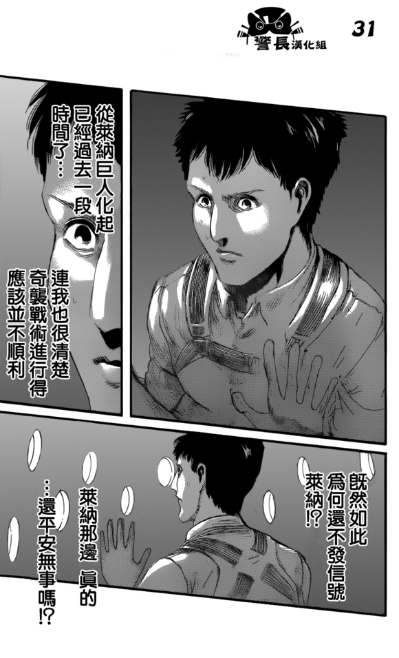进击的巨人漫画在哪看电子版 11255Q592-29.jpg