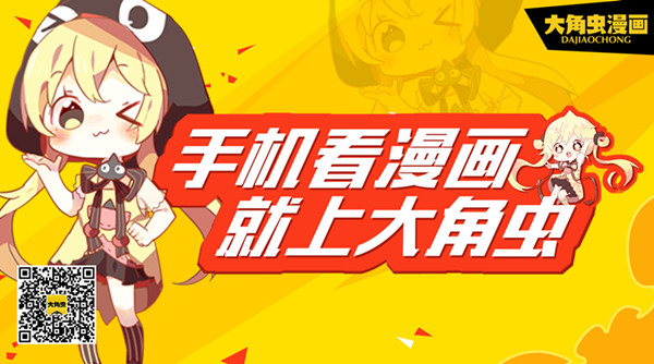 大角虫漫画《我的师傅不是人》一对好基友 快