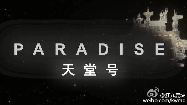 《我的视频》海龙v视频微书法太空堡垒电影中文世界图片