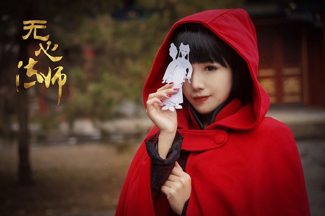 无心法师--岳绮罗