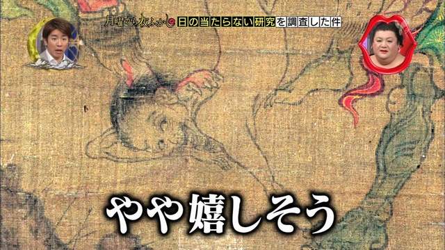 爆红的地狱绘图,同性恋地狱,日本研究