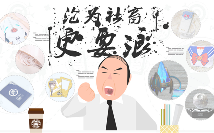 救社畜打破平凡MAXdoge主题季带你浪起来_动