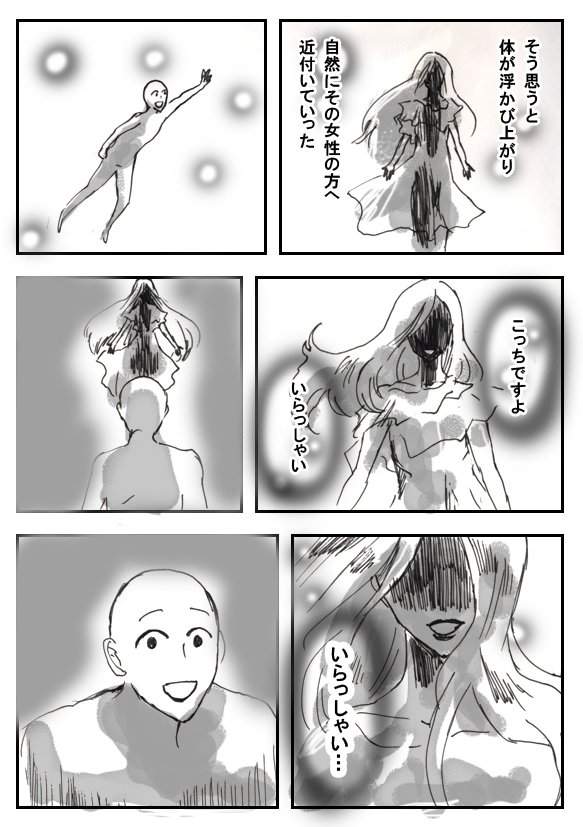 不小心从屋顶摔下来的《濒死体验漫画》幸好死神有够丑……