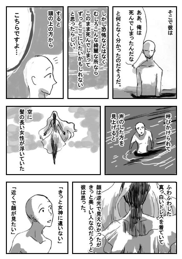 不小心从屋顶摔下来的《濒死体验漫画》幸好死神有够丑……