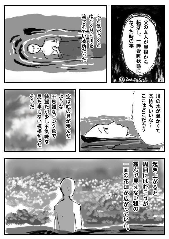 不小心从屋顶摔下来的《濒死体验漫画》幸好死神有够丑……