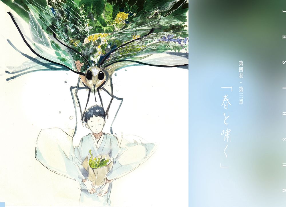 治愈系《虫师》