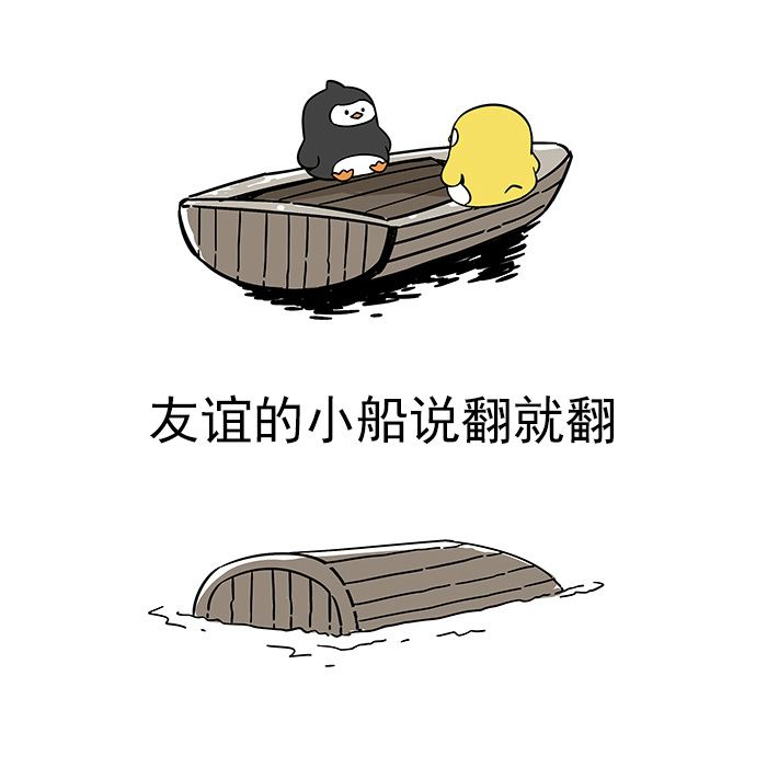 “友谊的小船说翻就翻”遭抄袭 作者发文表示“没崩溃”