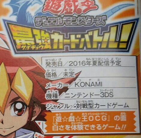 游戏王新作游戏《最强卡片战斗》今夏发售