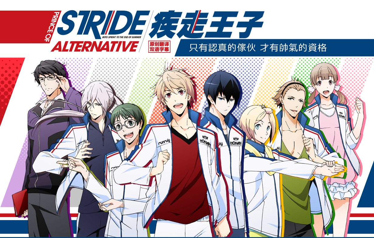 【滔滔】《疾走王子》连结心意化作风 通往遥远的未来