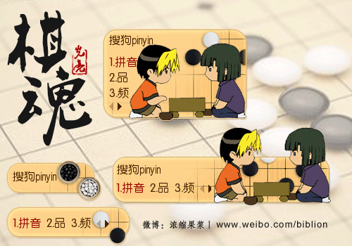 棋魂,光亮, 搜狗输入法皮肤,下载