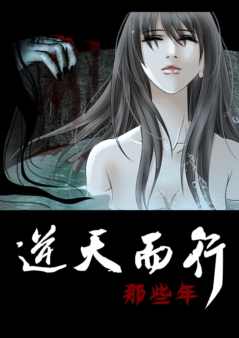 《逆天而行那些年》白洁的御姐教你们正确的过