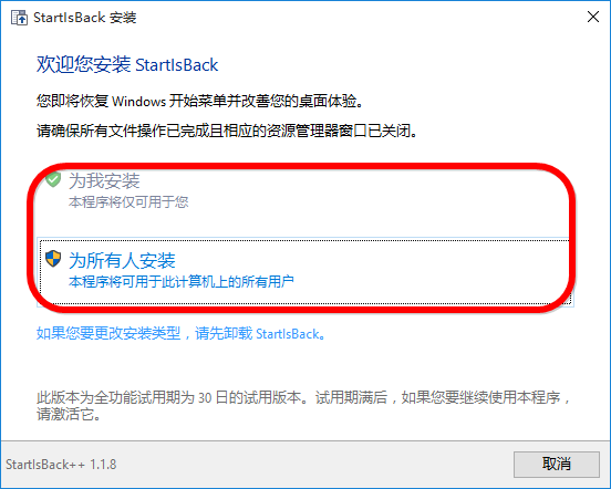win8,win10,开始菜单,破解补丁,教程