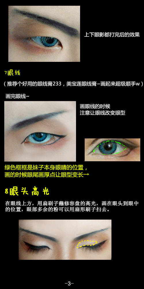 【化妆教程】汉子妆\/攻妆 眼妆效果 简单粗暴