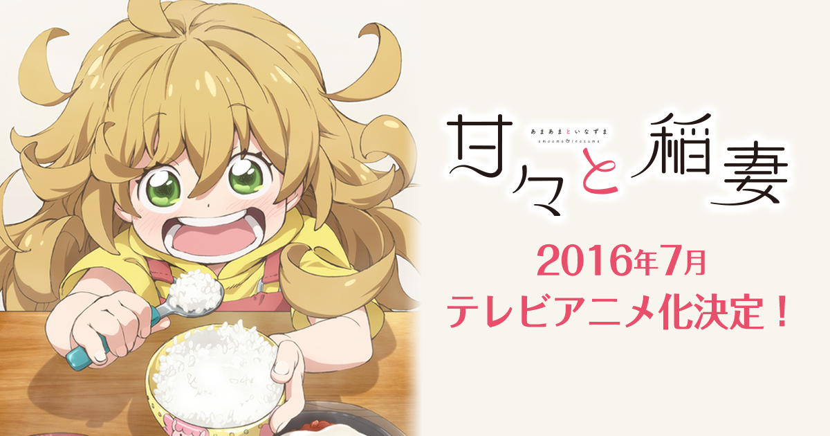 2016年7月新番全介绍推荐