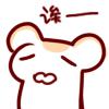 仓鼠,表情包,下载,可爱,Q版