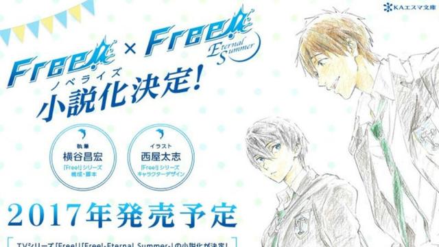 圈钱无底线 轻改动画《Free！》又出小说版