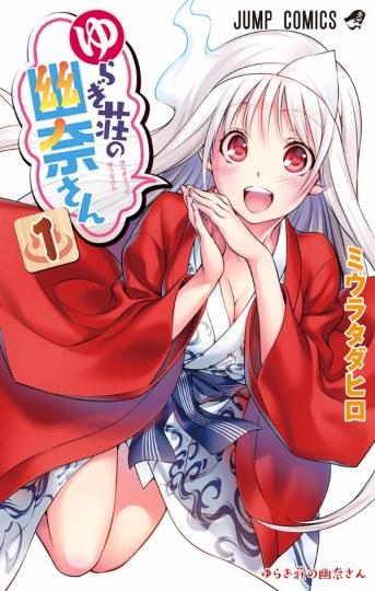 工口,漫画,汤摇庄的幽奈同学,销量