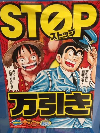 航海王,乌龙派出所,路飞,少年JUMP