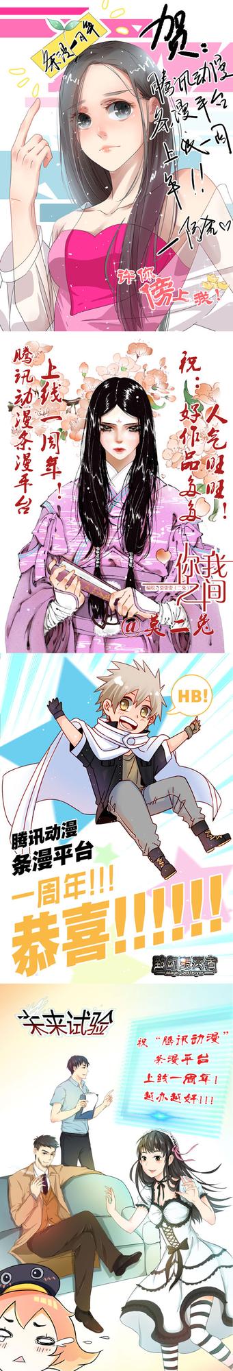 腾讯动漫条漫正式上线一周年！