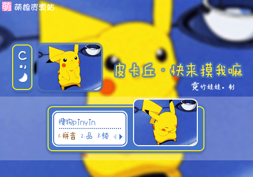 动态皮肤,口袋妖怪,皮卡丘,宝可梦go