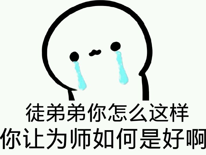 气流父怼徒弟弟表情星表情包真人斩师父爆图片