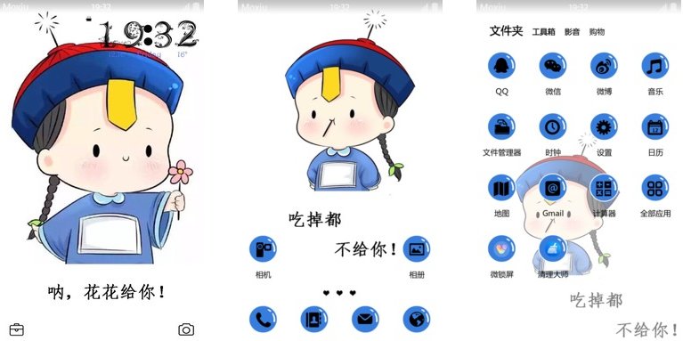 呐花花给你小僵尸安卓手机主题下载_萌化资源_动漫资源_acg资源-萌娘资源站