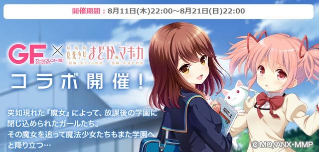 《临时女友》与《魔法少女小圆》联动！10月将出新动画