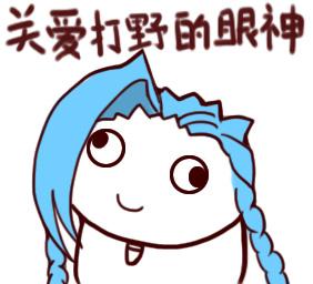 v队友队友的表情表情下载LOL表情眼神下头像送的吃图片包小图片