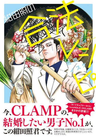 黑刀大哥,CLAMP,黑道美食,黑道漫画