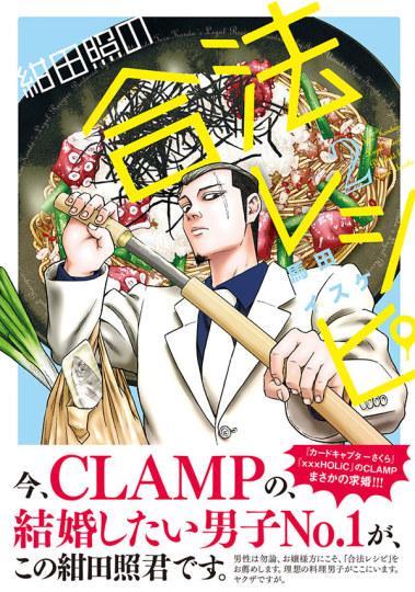 黑刀大哥,CLAMP,黑道美食,黑道漫画