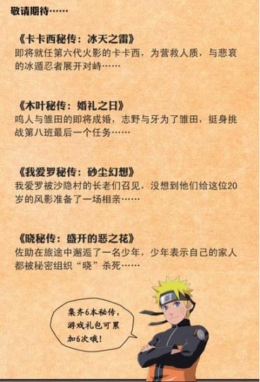 买买买！《火影忍者》官方小说推出中文版