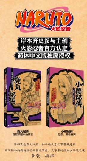 买买买！《火影忍者》官方小说推出中文版