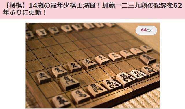 现实版《3月的狮子》 日本诞生14岁最年轻棋士