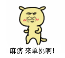 黄二狗表情包,qq表情