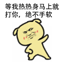 黄二狗表情包,qq表情