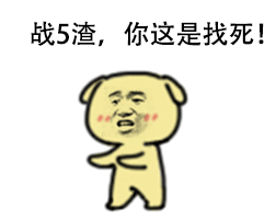 黄二狗表情包,qq表情