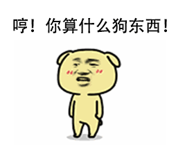 黄二狗表情包,qq表情