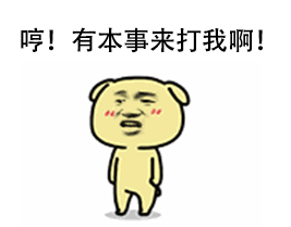 黄二狗表情包,qq表情