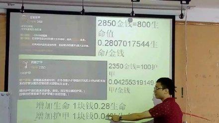 别人家的老师！某高校老师教学生如何玩LOL