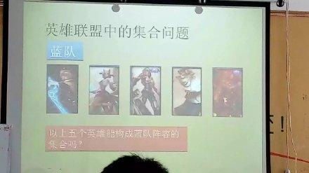 别人家的老师！某高校老师教学生如何玩LOL