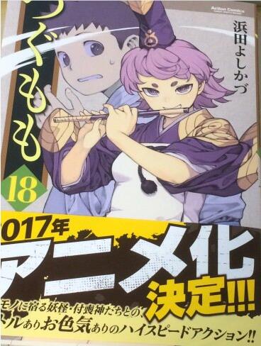 福利漫画《怪怪守护神》2017 年动画化 BD无