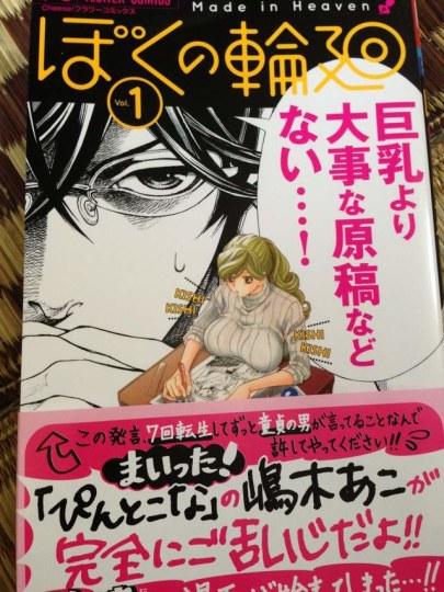 老湿快摸我！处男漫画家：没有比巨乳更重要的原稿了