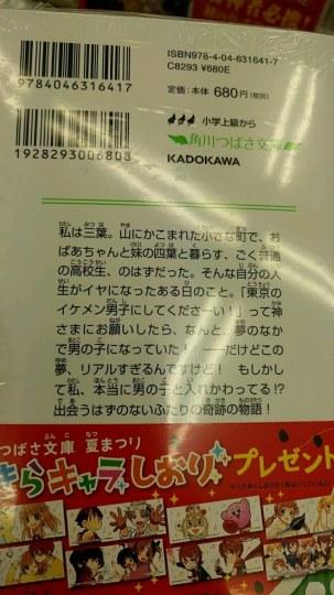 日宅喷《你的名字。》小说脑残！原作竟是儿童文学？