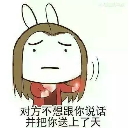 表情原谅说话并把你送上了天表情下载能不想我吗_对方包图片