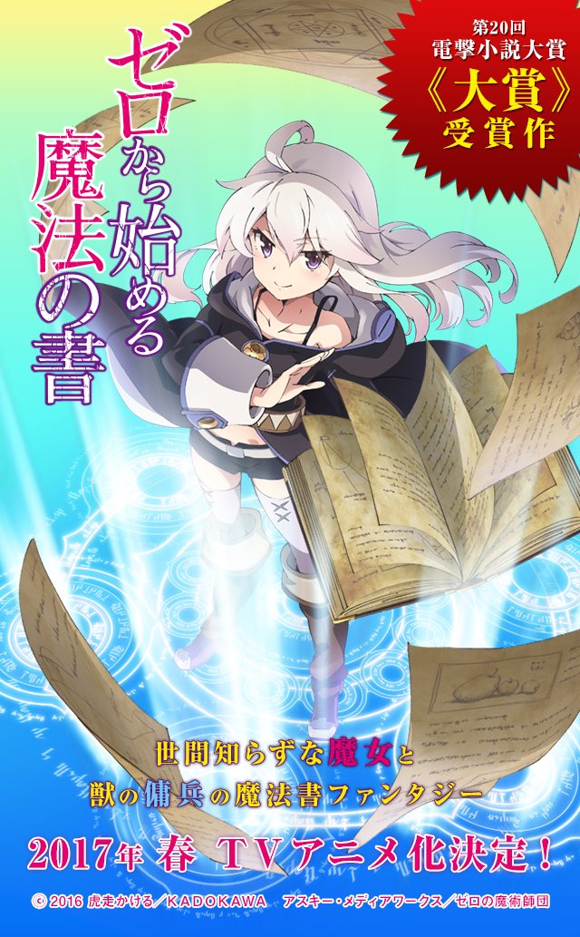 《从零开始的魔法书》TV动画2017年4月新番