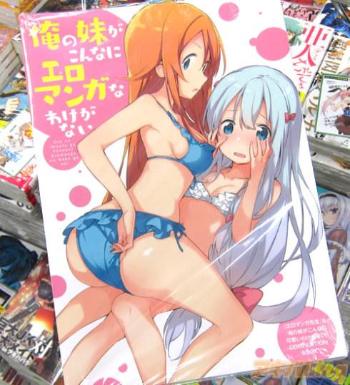 妹妹不可能这么黄漫！伏见司10周年纪念本已推出