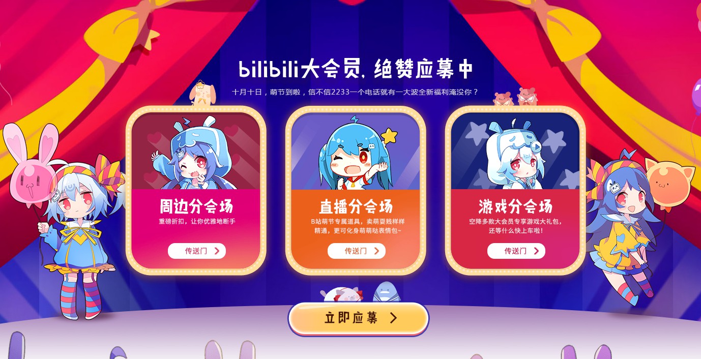 B站吃枣药丸!你如何看待B站大会员制?